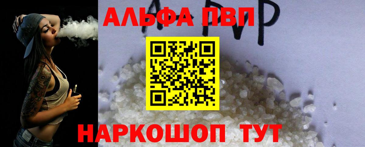 Alpha PVP кристаллы  Вход с VPN  купить  сайты  APVP Соль  Alpha PVP  А ПВП СК  Нефтекамск 