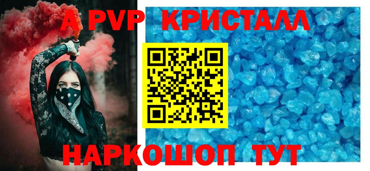 Alfa_PVP кристаллы Нефтекамск