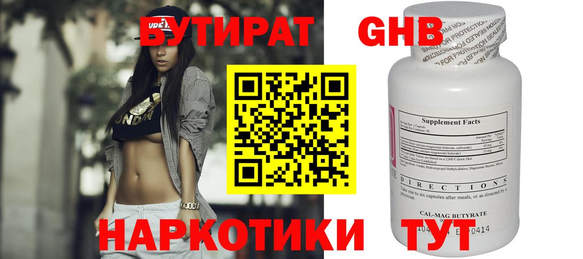 БУТИРАТ 99%  Вход с VPN  Нефтекамск 