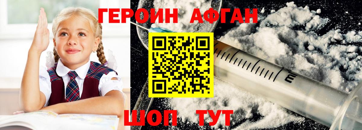 ГЕРОИН афганец Нефтекамск