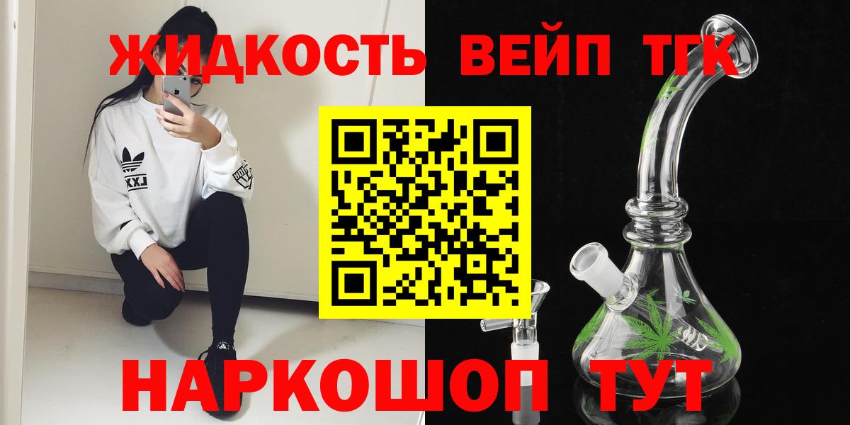 ТГК жижа Нефтекамск